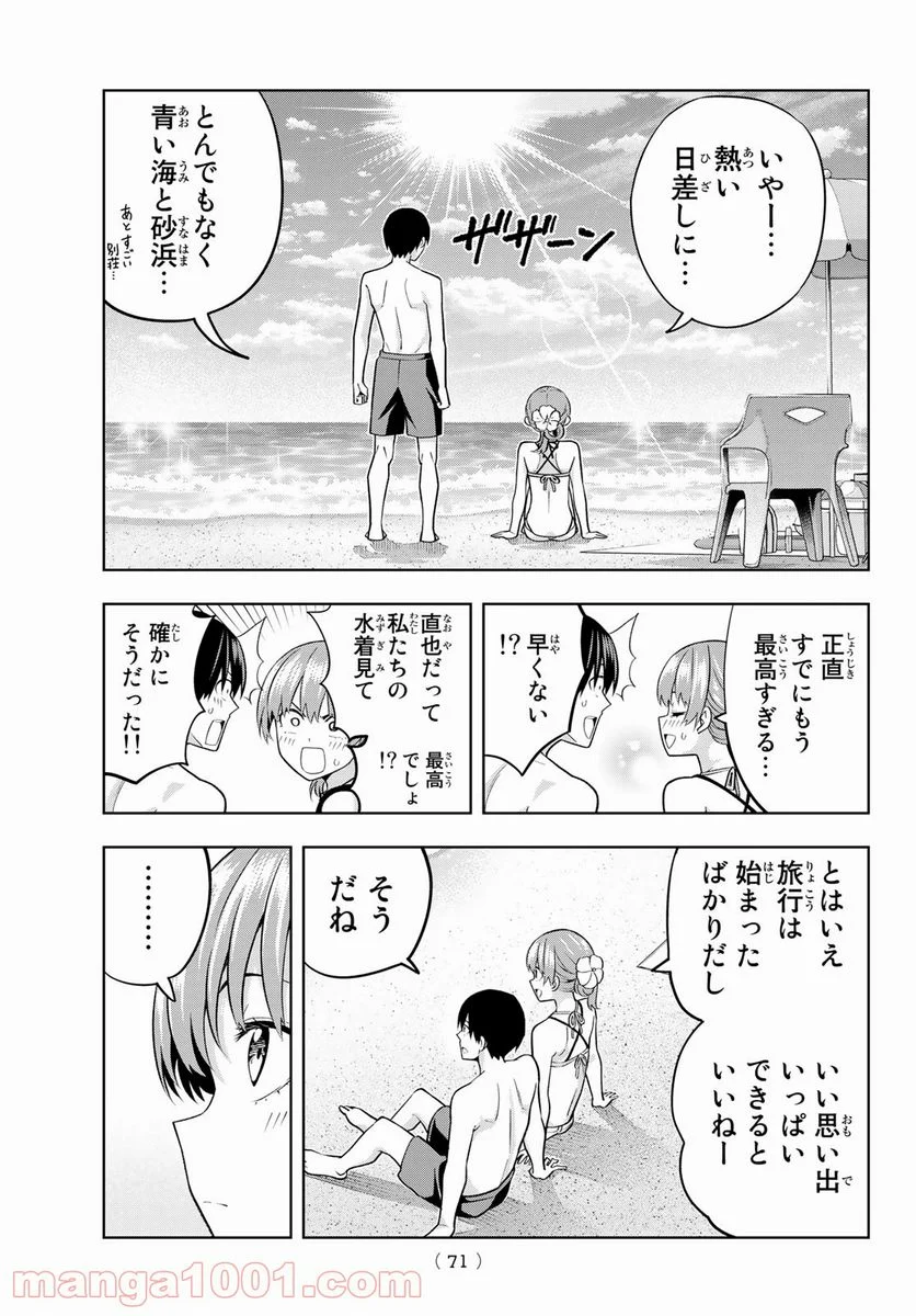 カノジョも彼女 - 第75話 - Page 13