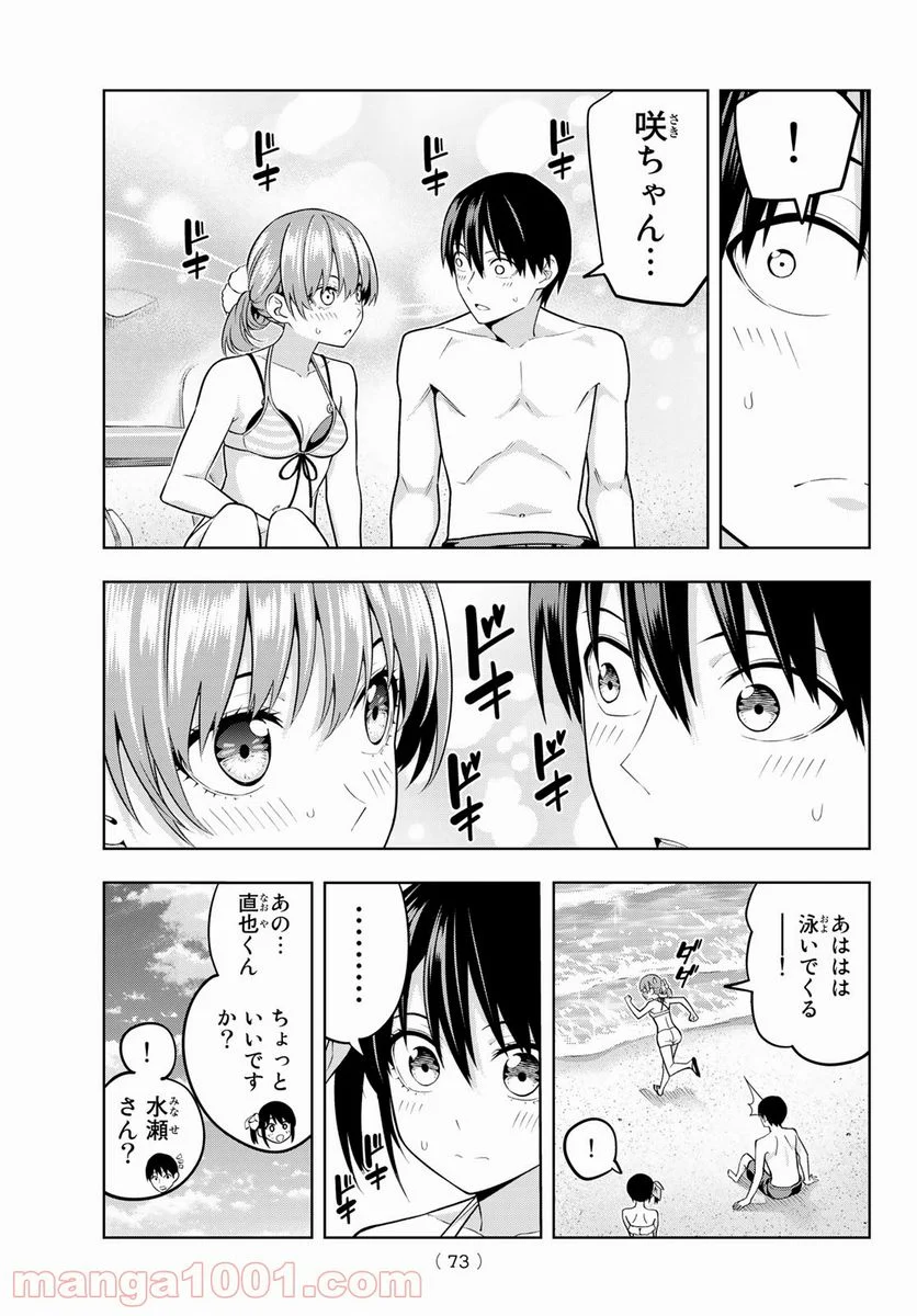 カノジョも彼女 - 第75話 - Page 15