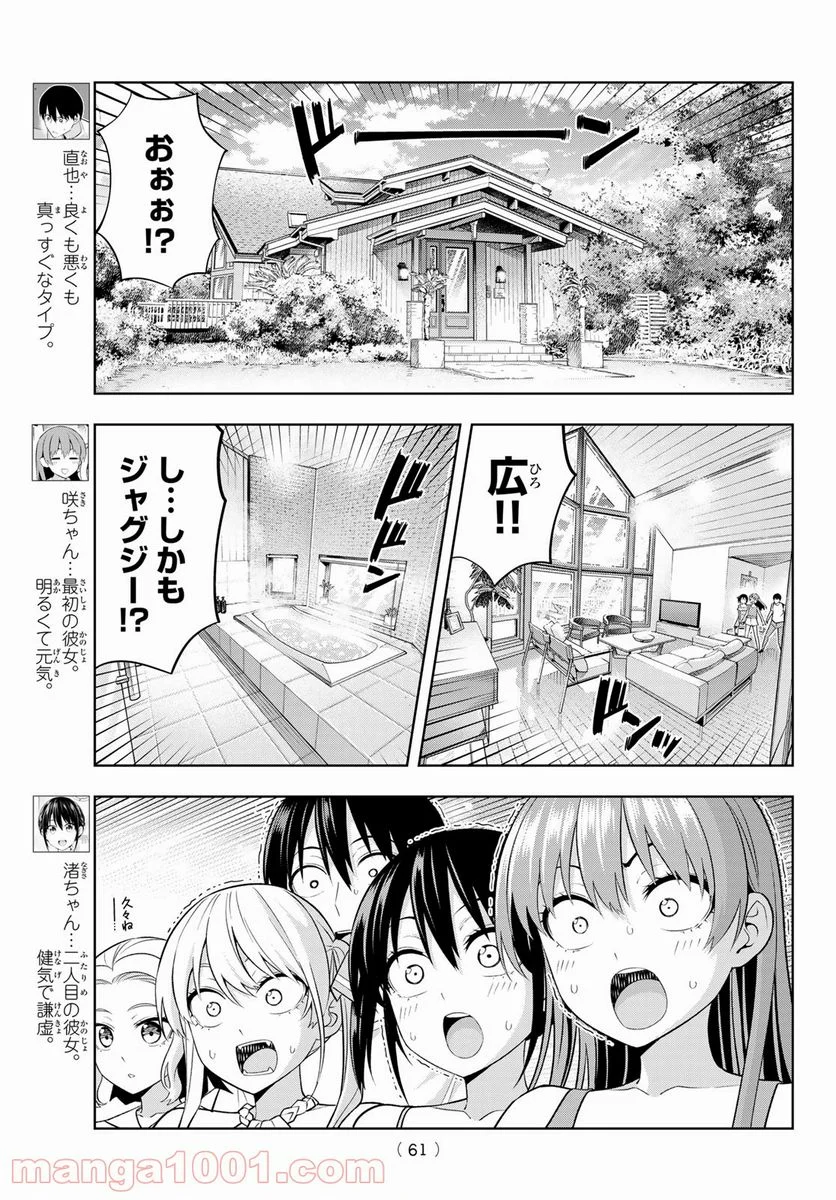 カノジョも彼女 - 第75話 - Page 3