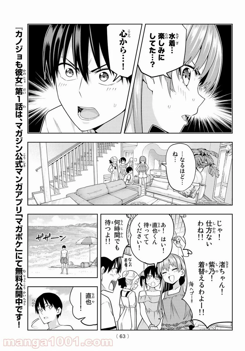 カノジョも彼女 - 第75話 - Page 5