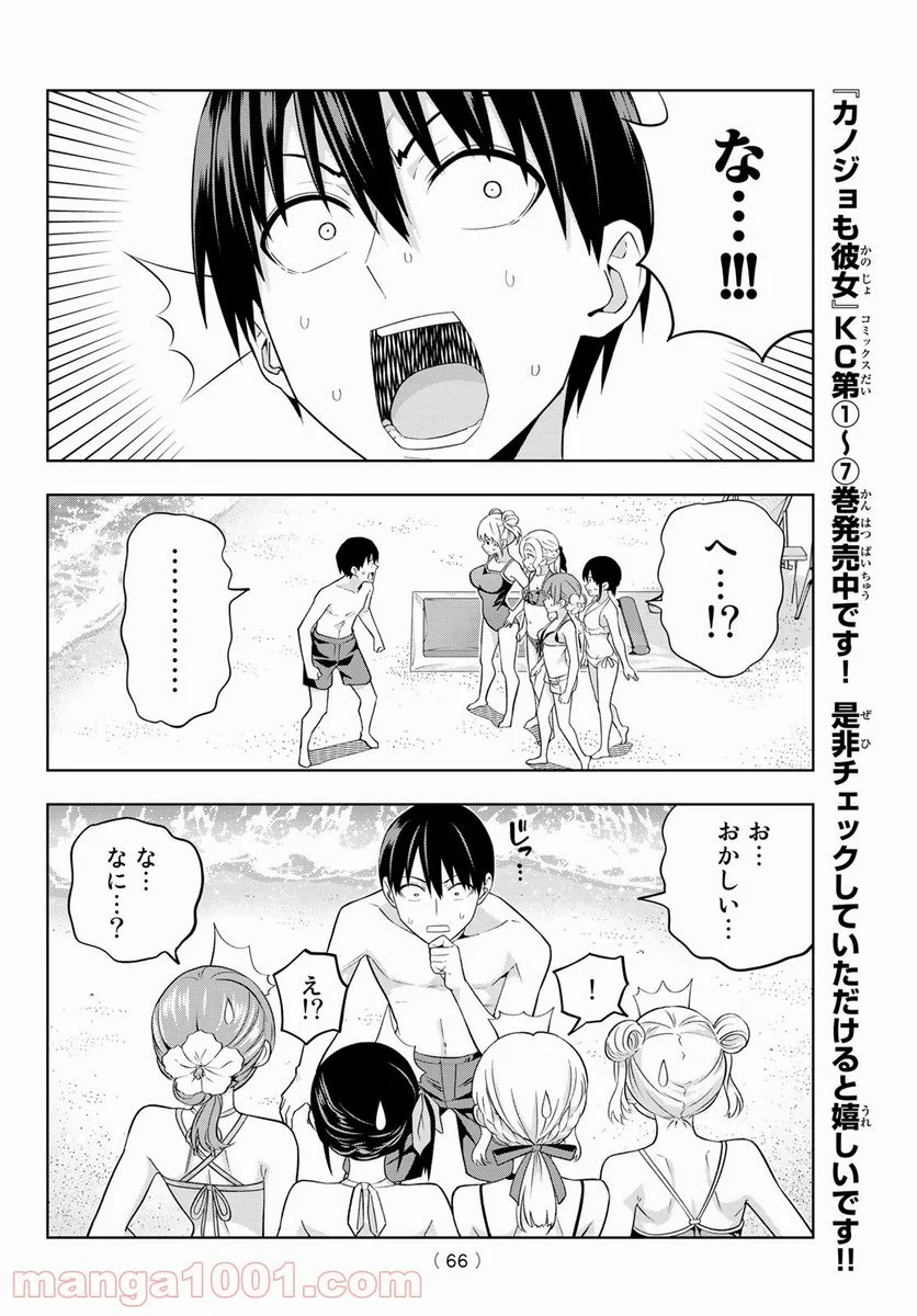 カノジョも彼女 - 第75話 - Page 8