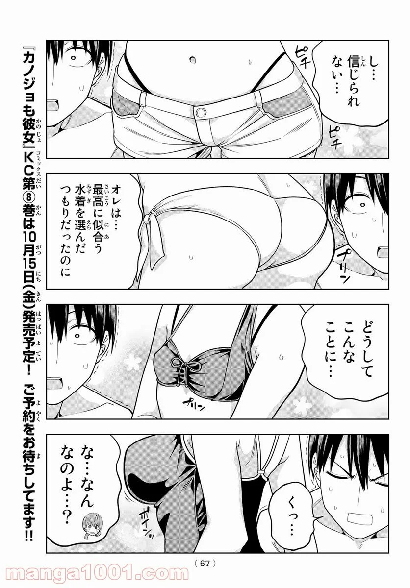 カノジョも彼女 - 第75話 - Page 9