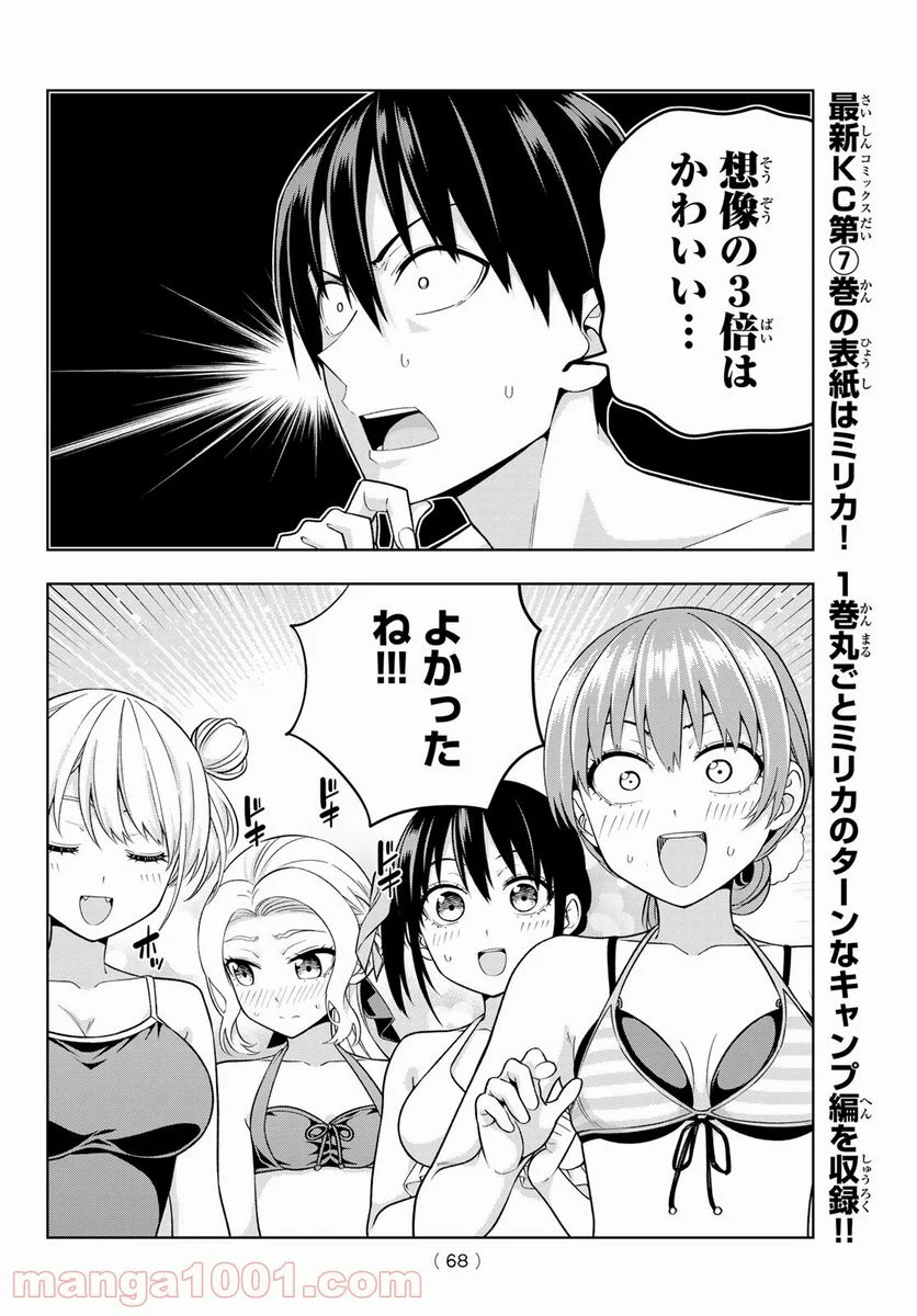 カノジョも彼女 - 第75話 - Page 10