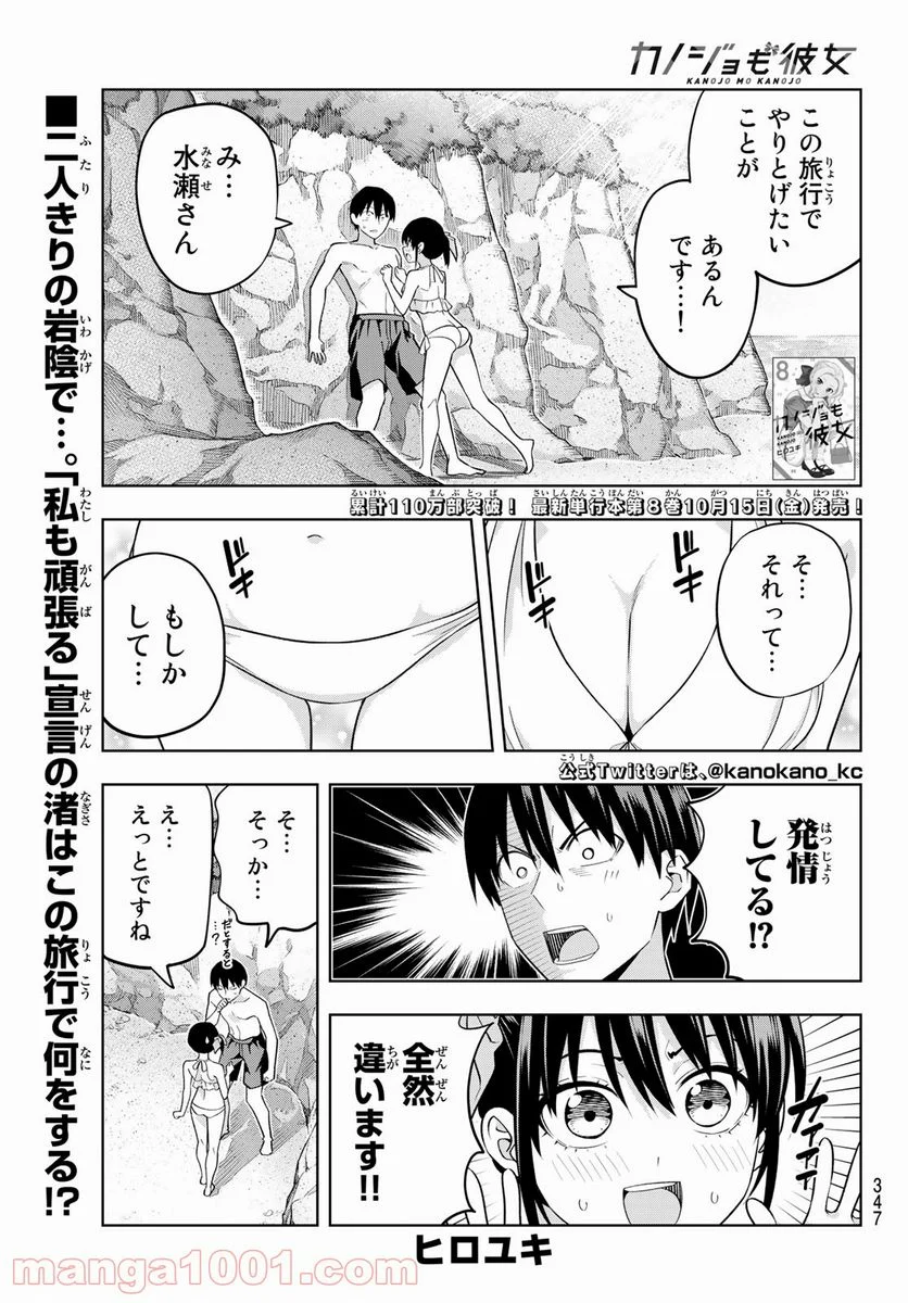 カノジョも彼女 - 第76話 - Page 1