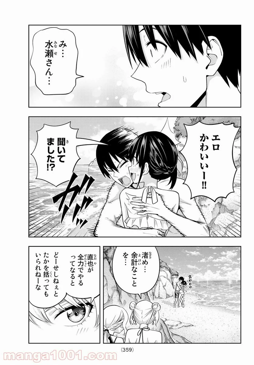 カノジョも彼女 - 第76話 - Page 13