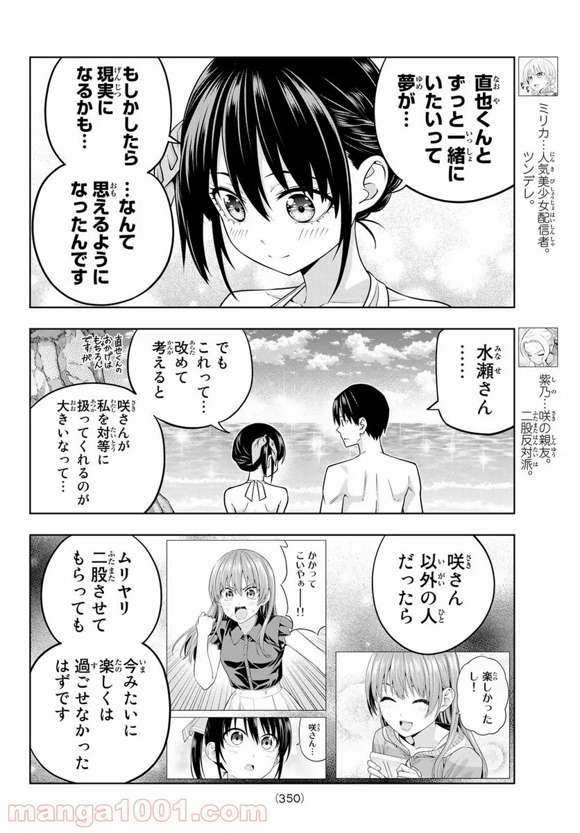 カノジョも彼女 - 第76話 - Page 4