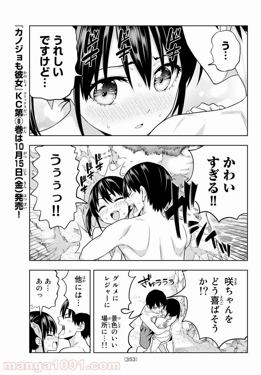 カノジョも彼女 - 第76話 - Page 7