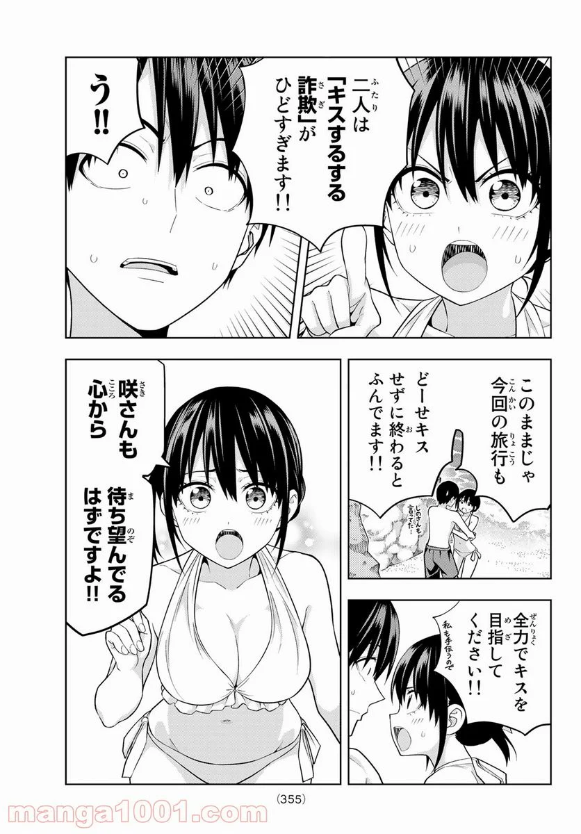 カノジョも彼女 - 第76話 - Page 9