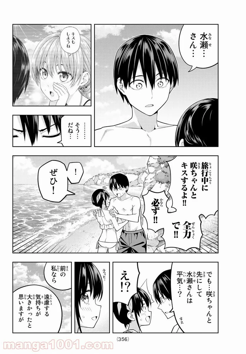 カノジョも彼女 - 第76話 - Page 10