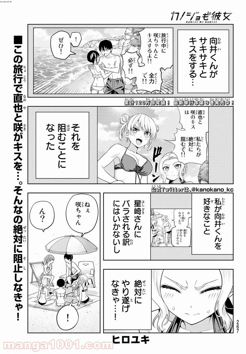 カノジョも彼女 - 第77話 - Page 1