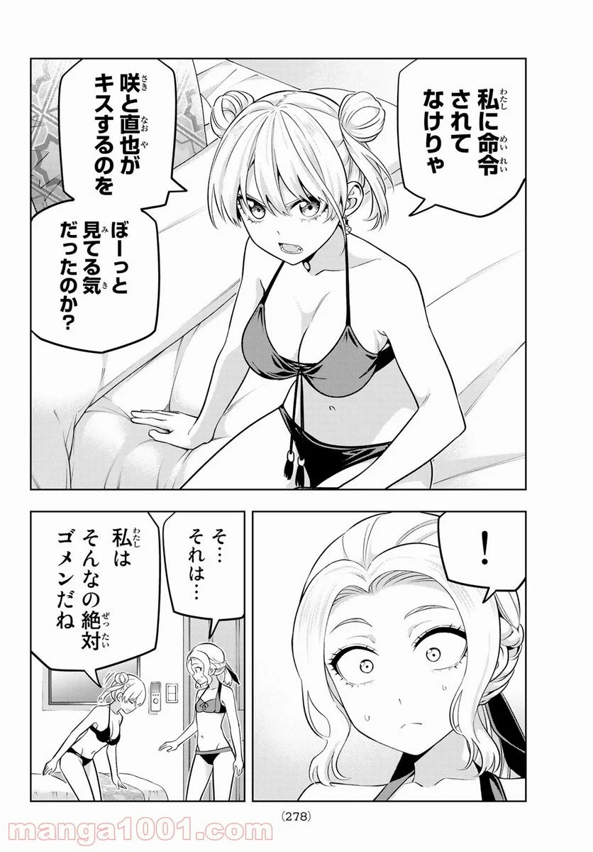 カノジョも彼女 - 第77話 - Page 12