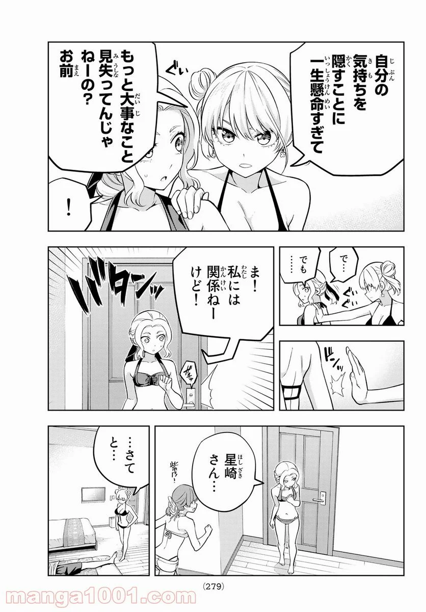 カノジョも彼女 - 第77話 - Page 13