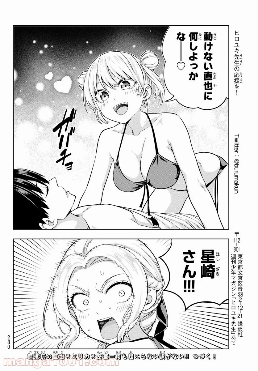 カノジョも彼女 - 第77話 - Page 14