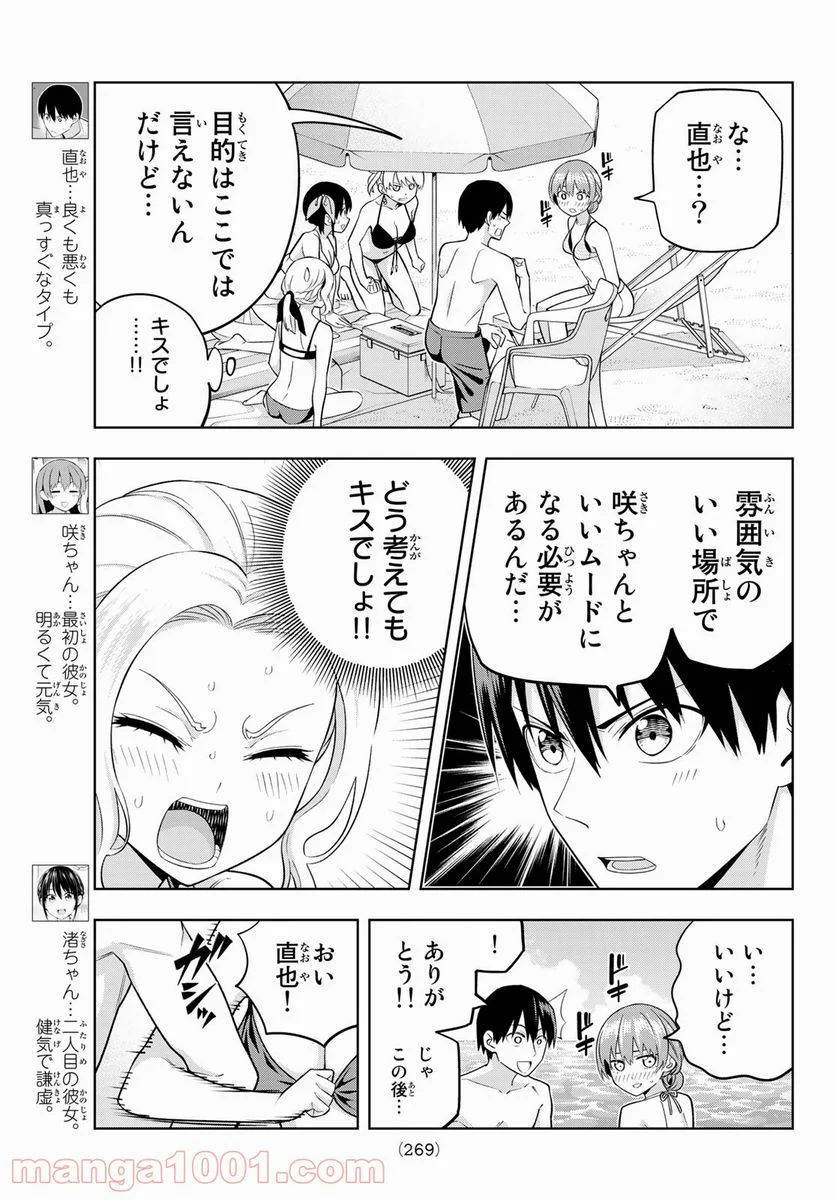 カノジョも彼女 - 第77話 - Page 3