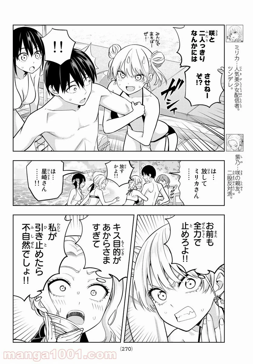 カノジョも彼女 - 第77話 - Page 4