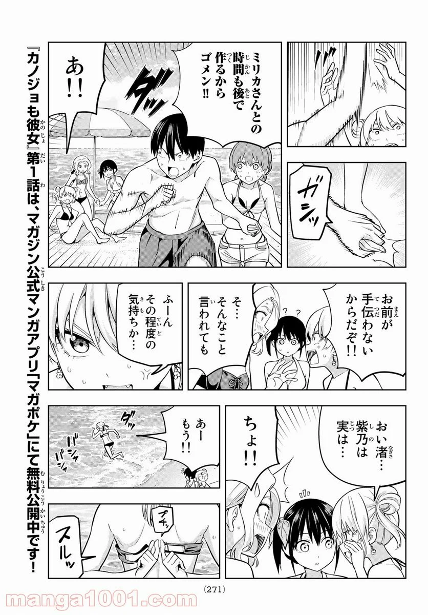 カノジョも彼女 - 第77話 - Page 5