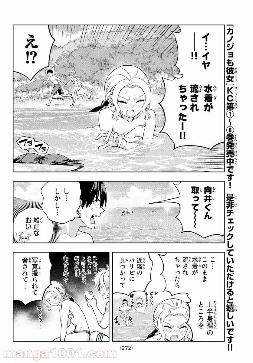 カノジョも彼女 - 第77話 - Page 6