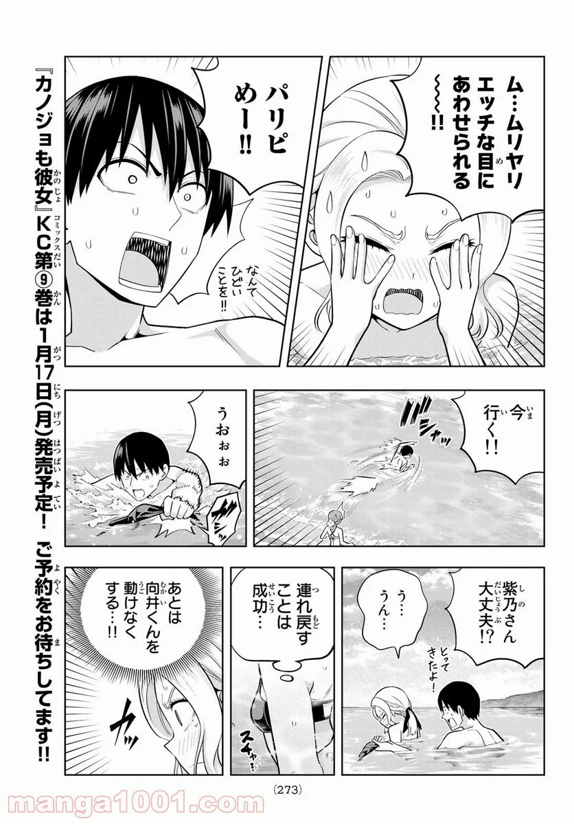 カノジョも彼女 - 第77話 - Page 7