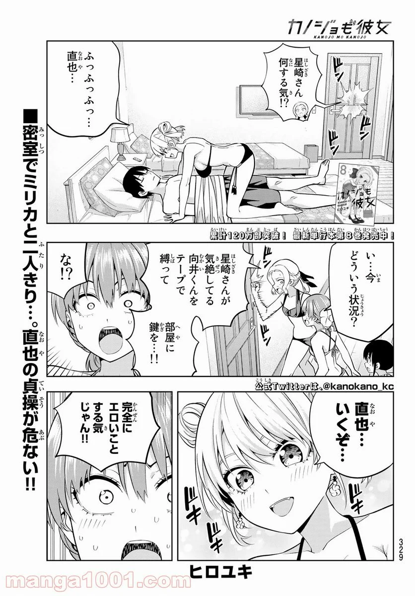 カノジョも彼女 - 第78話 - Page 1