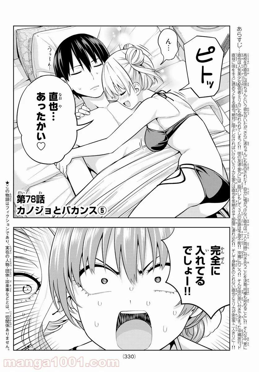 カノジョも彼女 - 第78話 - Page 2