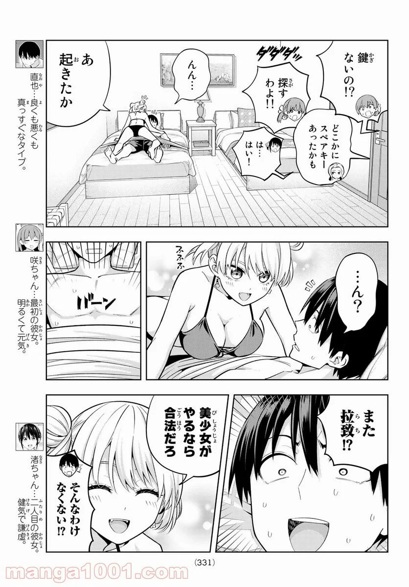 カノジョも彼女 - 第78話 - Page 3