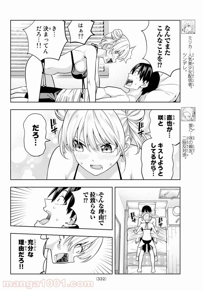 カノジョも彼女 - 第78話 - Page 4