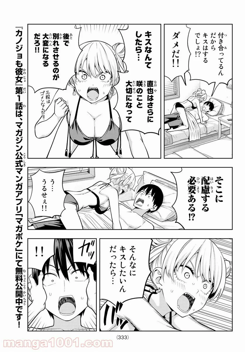 カノジョも彼女 - 第78話 - Page 5