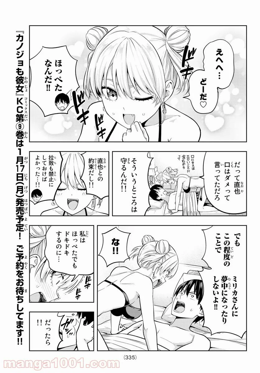 カノジョも彼女 - 第78話 - Page 7