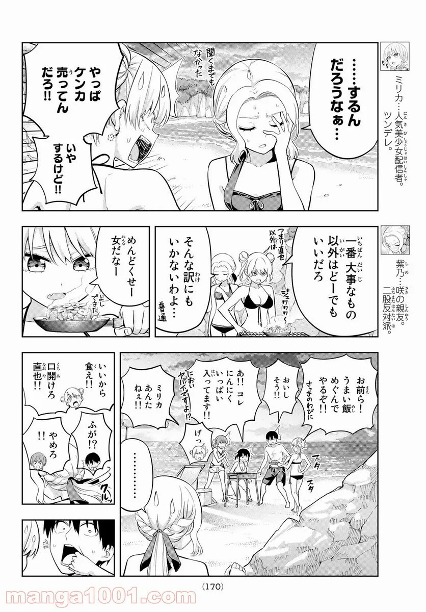 カノジョも彼女 - 第79話 - Page 4