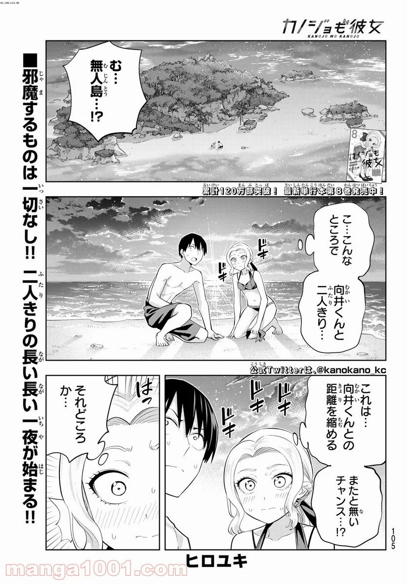 カノジョも彼女 - 第80話 - Page 1