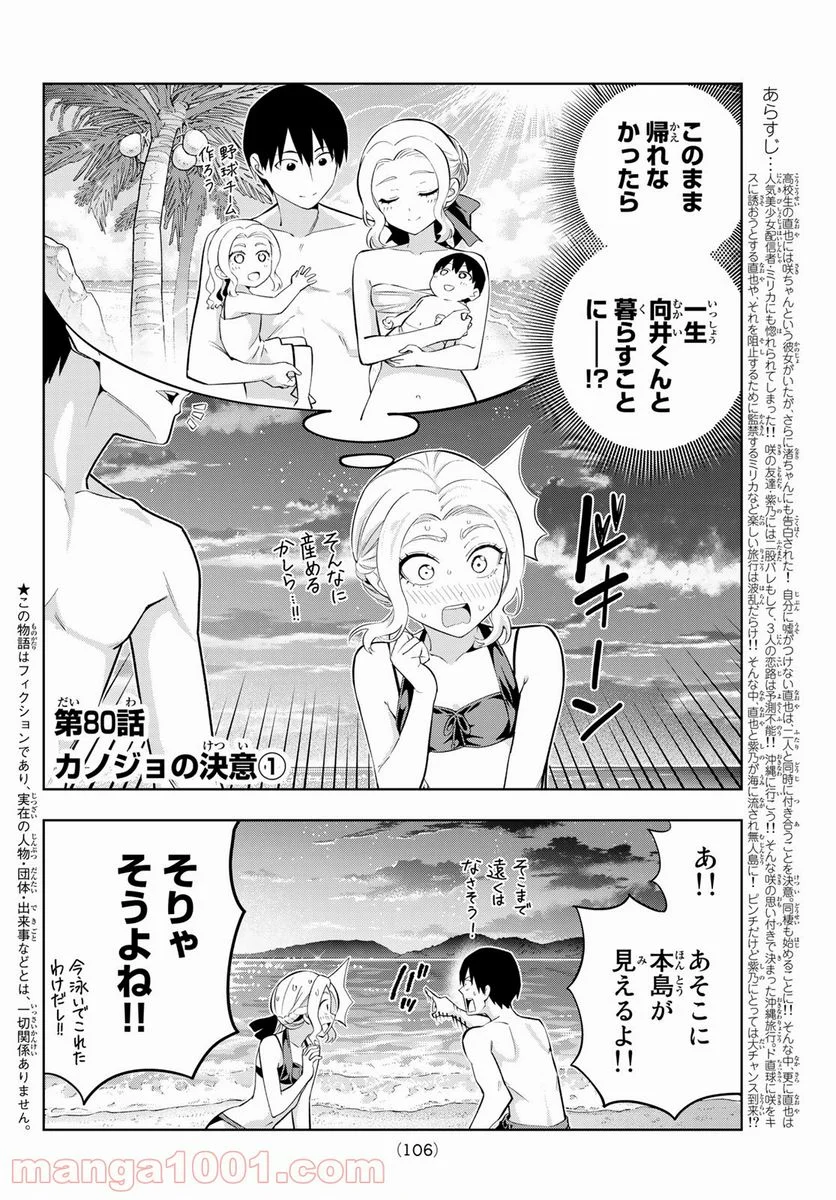 カノジョも彼女 - 第80話 - Page 2