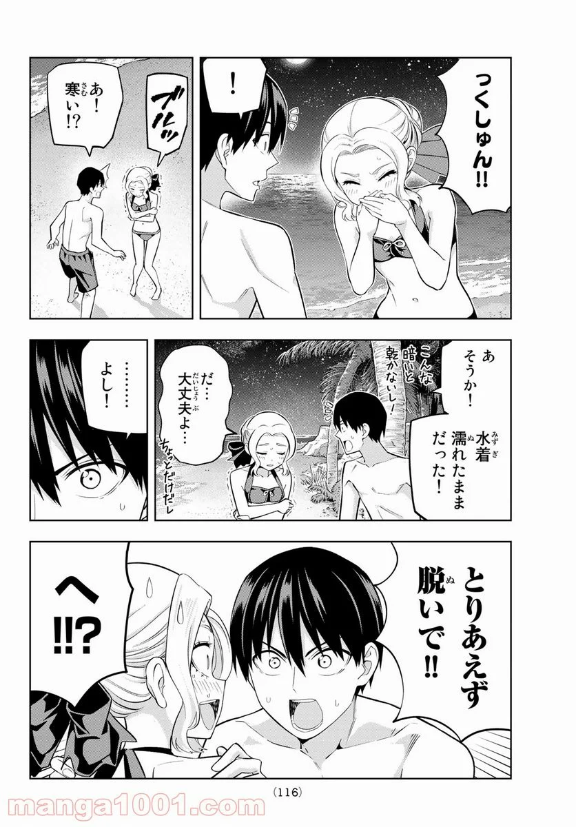 カノジョも彼女 - 第80話 - Page 12