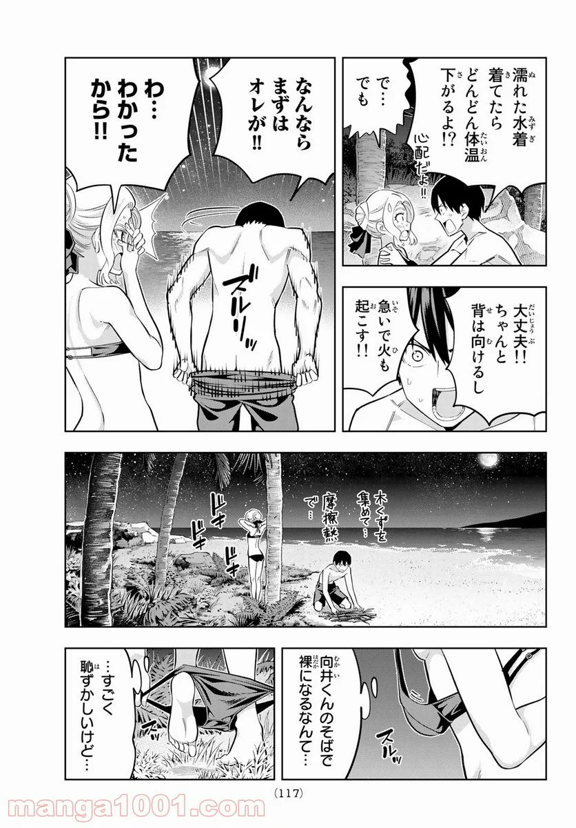 カノジョも彼女 - 第80話 - Page 13