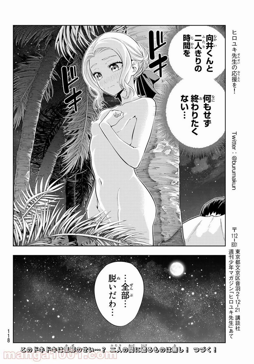 カノジョも彼女 - 第80話 - Page 14