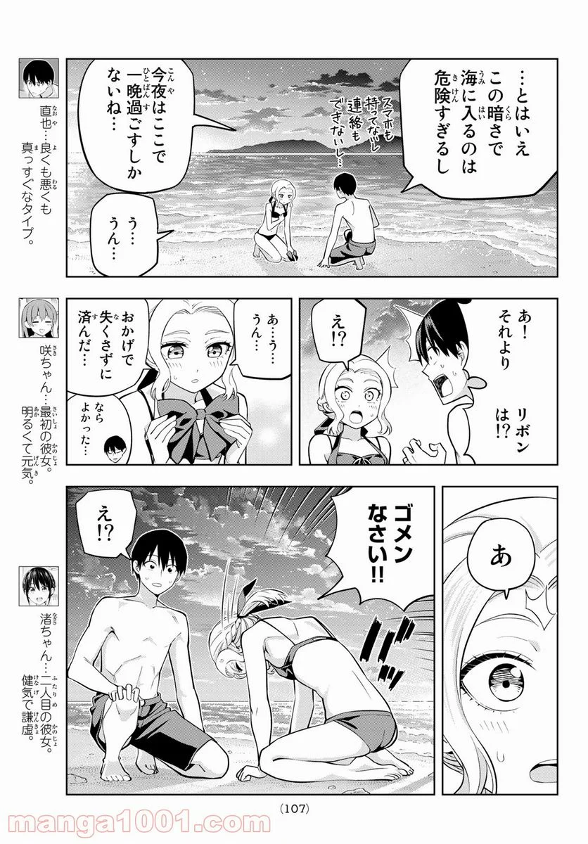 カノジョも彼女 - 第80話 - Page 3