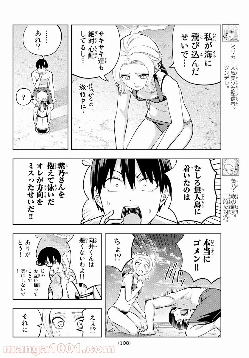 カノジョも彼女 - 第80話 - Page 4