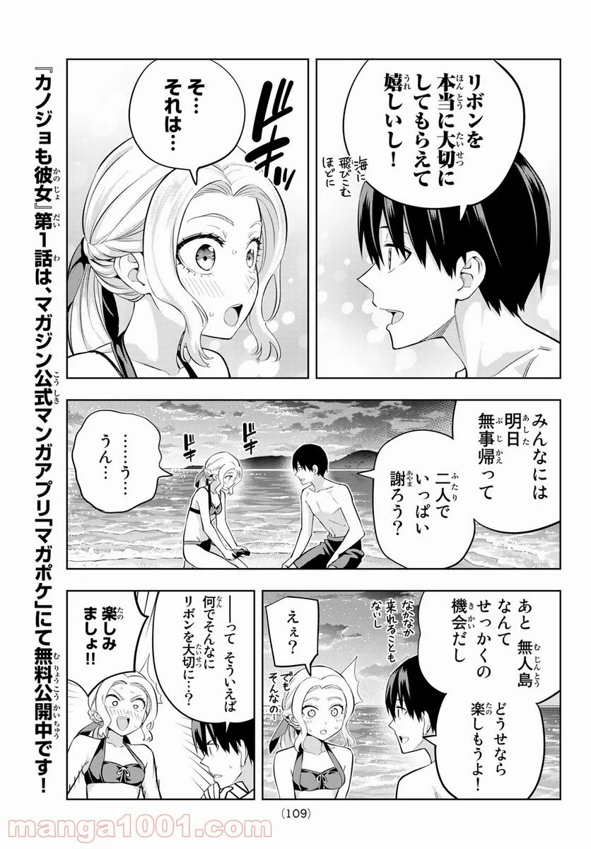 カノジョも彼女 - 第80話 - Page 5