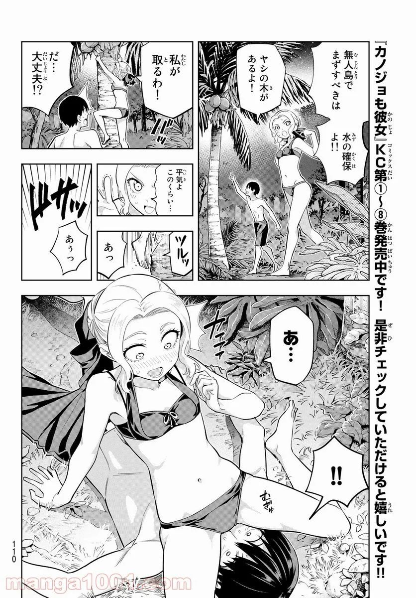 カノジョも彼女 - 第80話 - Page 6