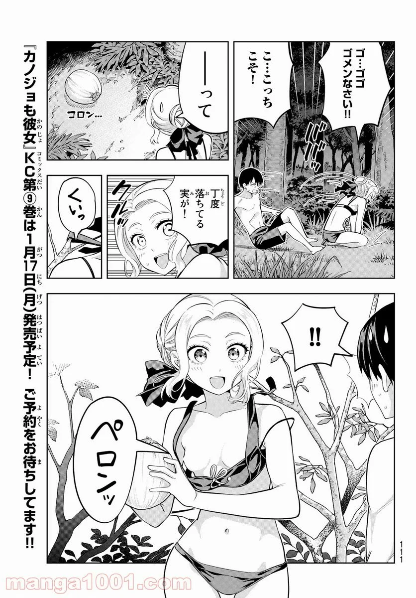 カノジョも彼女 - 第80話 - Page 7