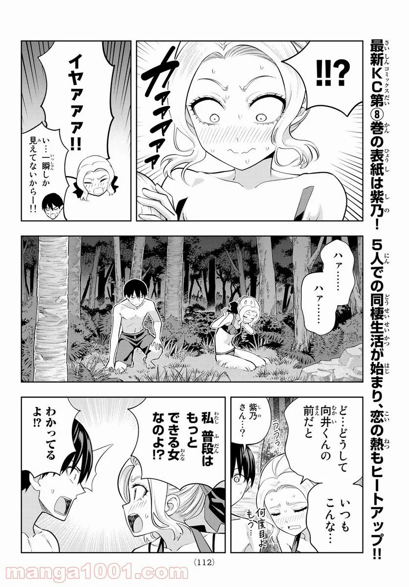 カノジョも彼女 - 第80話 - Page 8