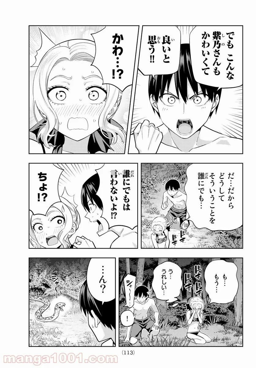 カノジョも彼女 - 第80話 - Page 9