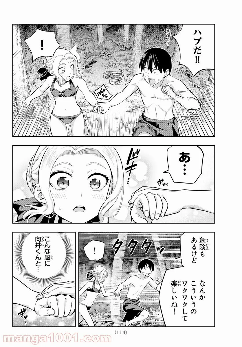 カノジョも彼女 - 第80話 - Page 10