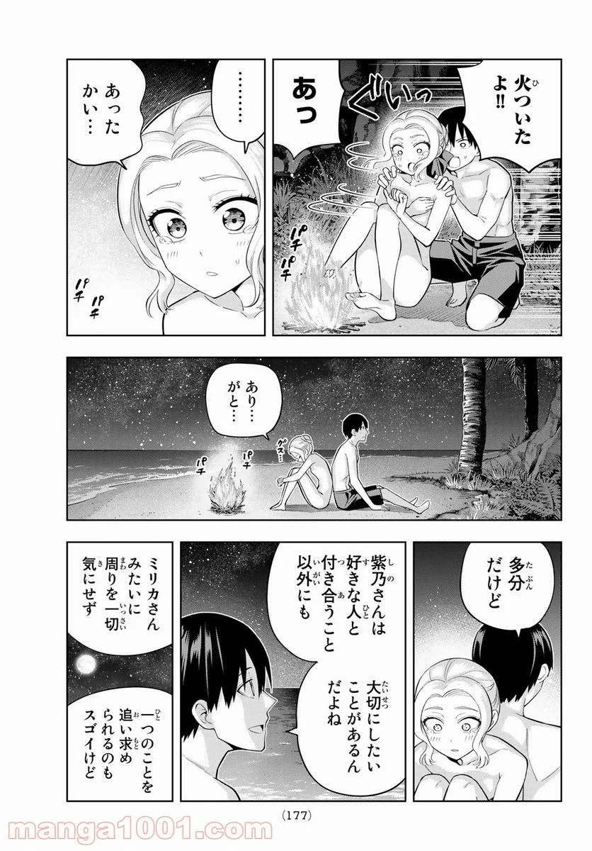 カノジョも彼女 - 第81話 - Page 11