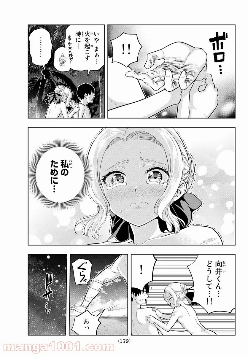 カノジョも彼女 - 第81話 - Page 13