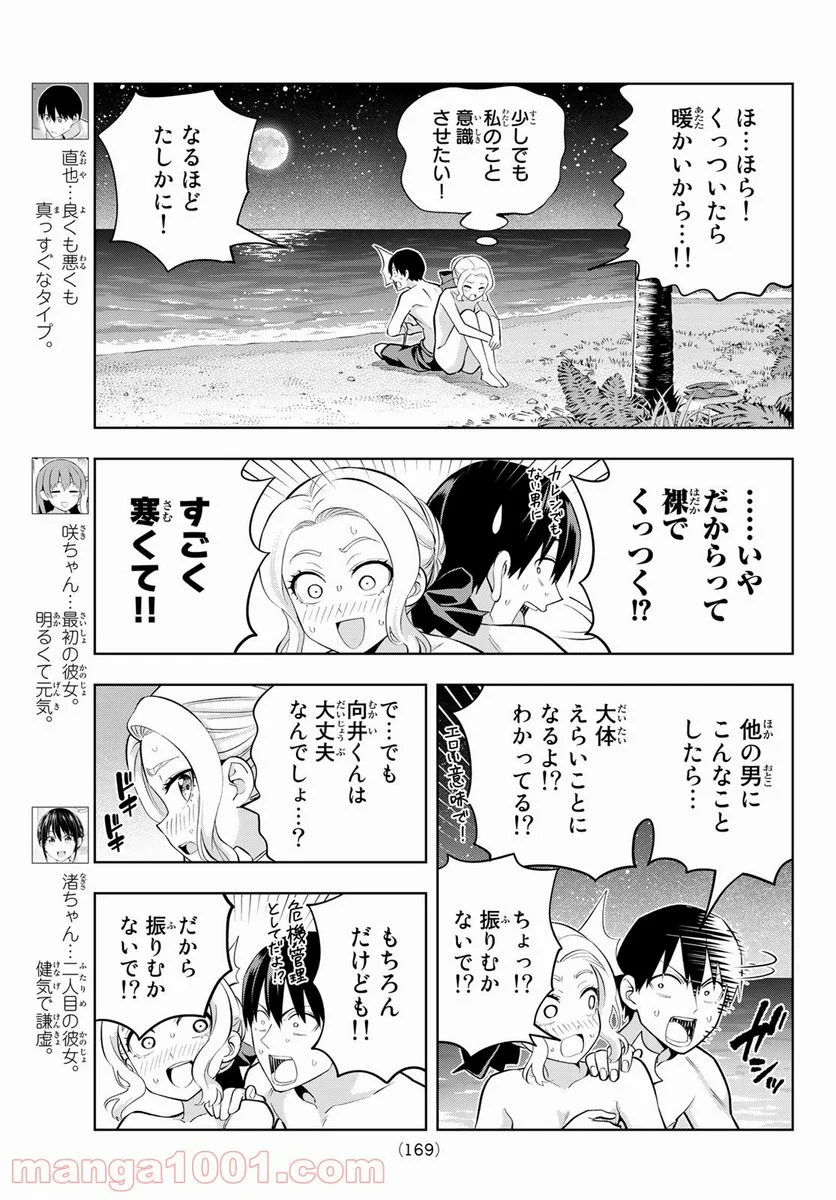 カノジョも彼女 - 第81話 - Page 3