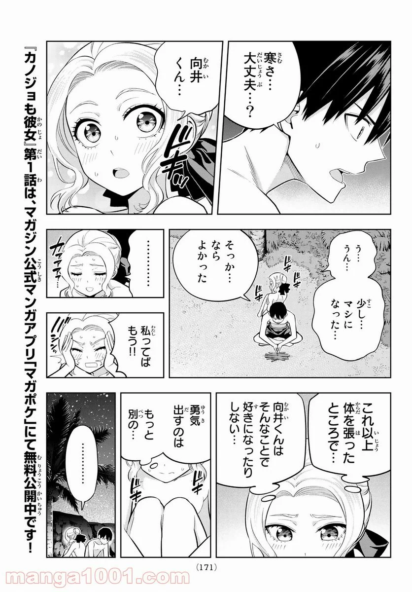 カノジョも彼女 - 第81話 - Page 5