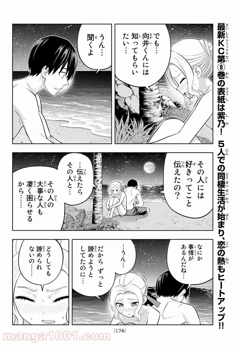 カノジョも彼女 - 第81話 - Page 8