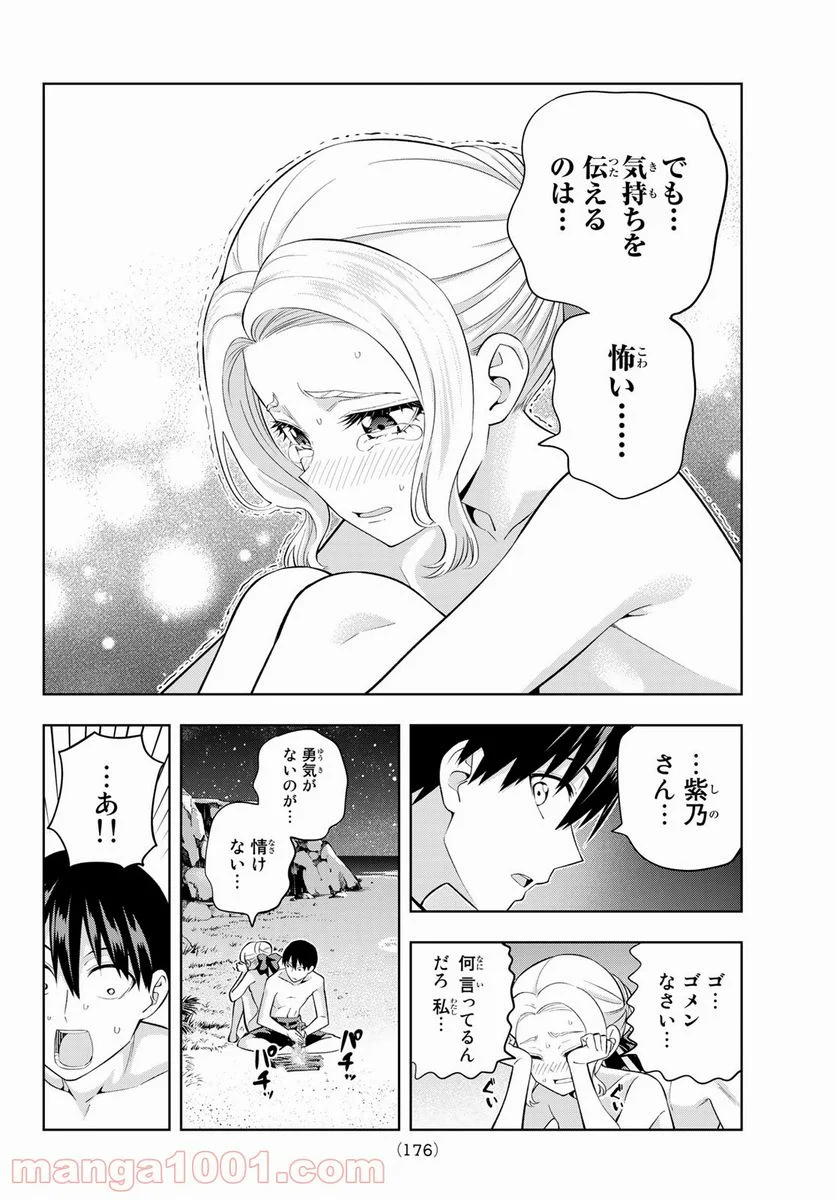 カノジョも彼女 - 第81話 - Page 10