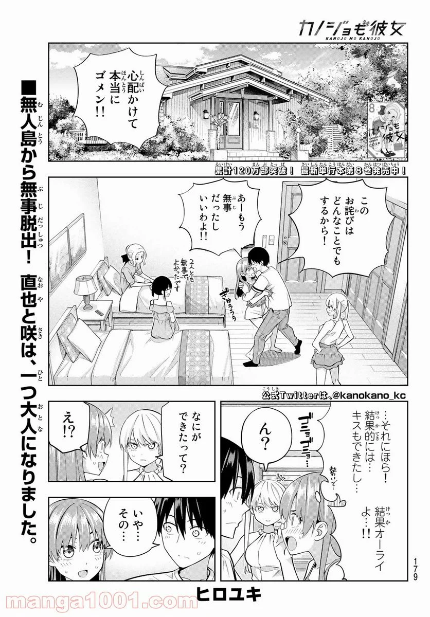 カノジョも彼女 - 第84話 - Page 1