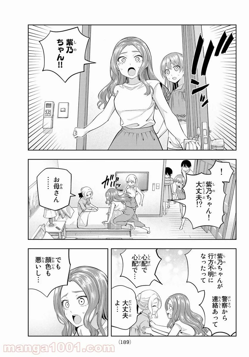 カノジョも彼女 - 第84話 - Page 11